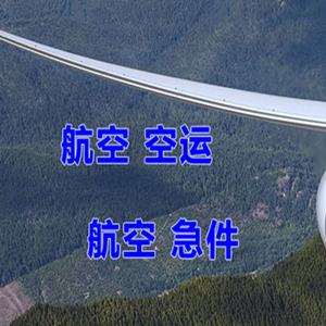 莫高航空快递快递-选东方航空和上海航空